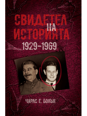 Witness to History, 1929–1969